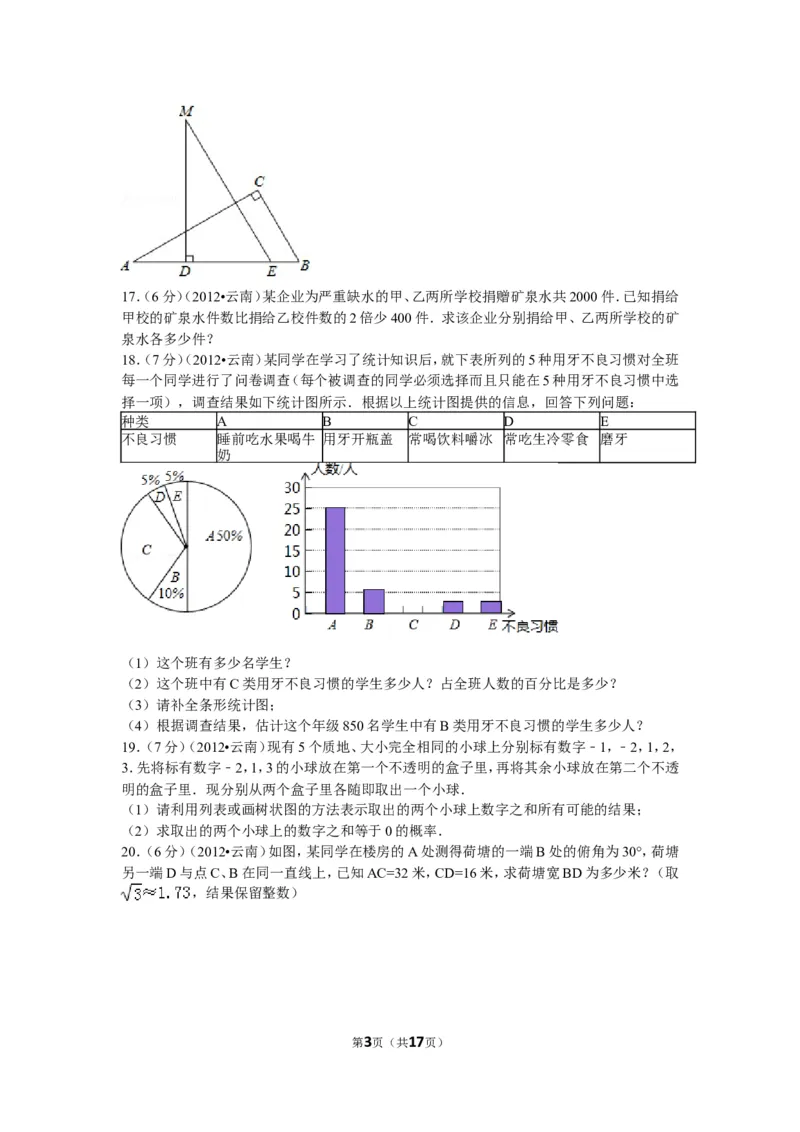 2012年云南省昆明市中考数学试题及答案_中考真题_2.数学中考真题2015-2024年_地区卷_云南省_云南昆明中考数学09-21