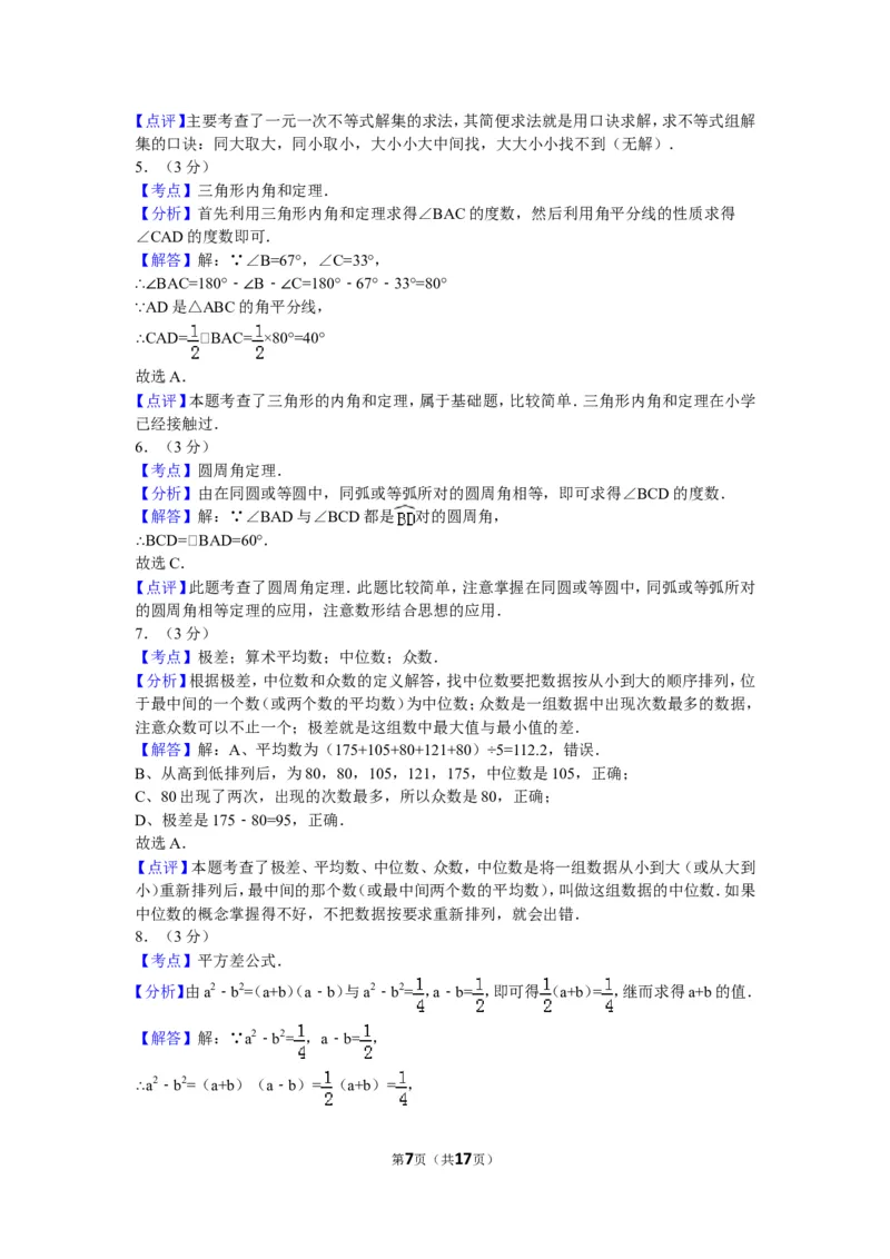 2012年云南省昆明市中考数学试题及答案_中考真题_2.数学中考真题2015-2024年_地区卷_云南省_云南昆明中考数学09-21