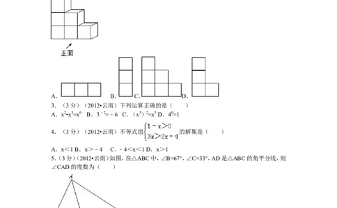2012年云南省昆明市中考数学试题及答案_中考真题_2.数学中考真题2015-2024年_地区卷_云南省_云南昆明中考数学09-21