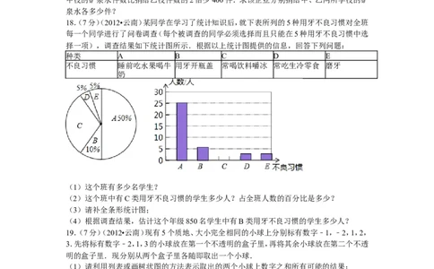2012年云南省昆明市中考数学试题及答案_中考真题_2.数学中考真题2015-2024年_地区卷_云南省_云南昆明中考数学09-21