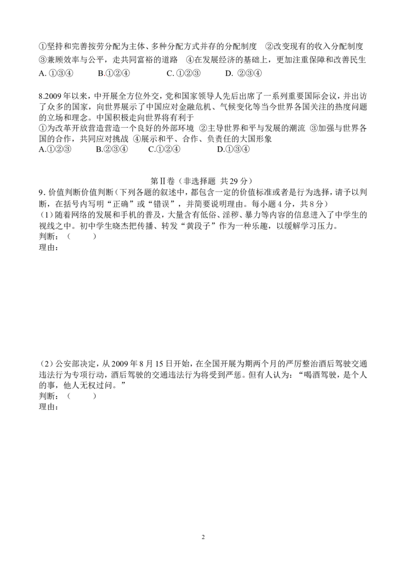 2010年枣庄思想品德中考试卷及答案_中考真题_7.政治中考真题2015-2024年_地区卷_山东省_枣庄政治10-22