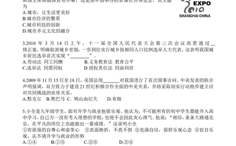 2010年枣庄思想品德中考试卷及答案_中考真题_7.政治中考真题2015-2024年_地区卷_山东省_枣庄政治10-22