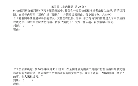 2010年枣庄思想品德中考试卷及答案_中考真题_7.政治中考真题2015-2024年_地区卷_山东省_枣庄政治10-22