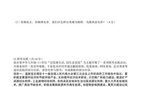 2010年枣庄思想品德中考试卷及答案_中考真题_7.政治中考真题2015-2024年_地区卷_山东省_枣庄政治10-22