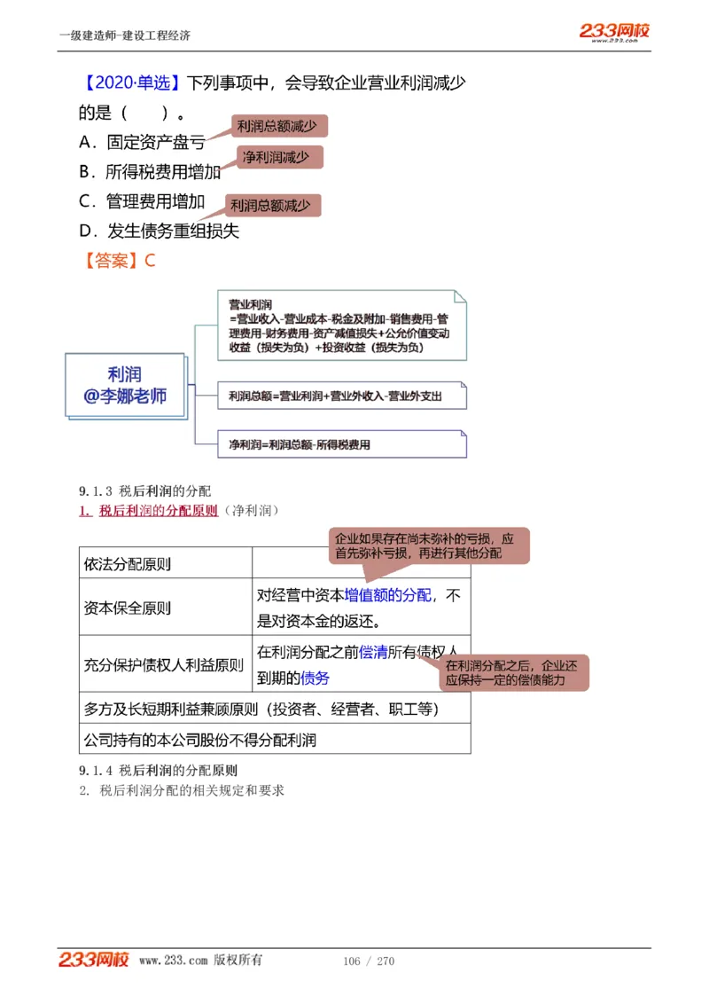 1-62_2026年一级建造师_2026年一建经济_2025年一建经济SVIP_02-基础精讲✿高端面授✿深度强化_14-经济《教材精讲班》李娜、董航233推荐_李娜推荐_讲义