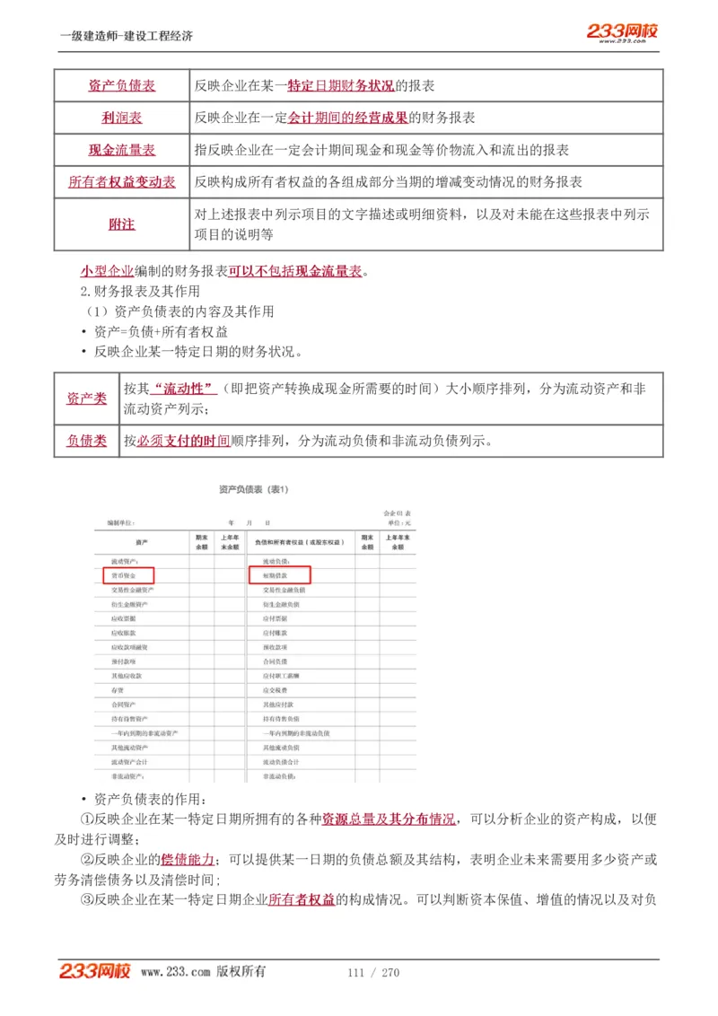 1-62_2026年一级建造师_2026年一建经济_2025年一建经济SVIP_02-基础精讲✿高端面授✿深度强化_14-经济《教材精讲班》李娜、董航233推荐_李娜推荐_讲义