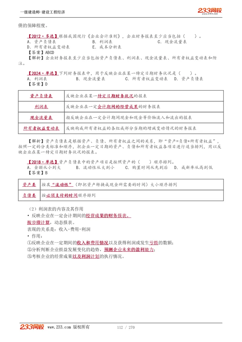 1-62_2026年一级建造师_2026年一建经济_2025年一建经济SVIP_02-基础精讲✿高端面授✿深度强化_14-经济《教材精讲班》李娜、董航233推荐_李娜推荐_讲义