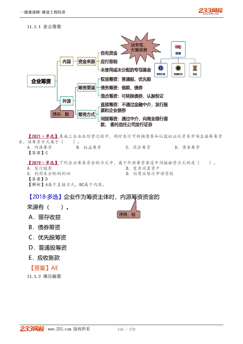 1-62_2026年一级建造师_2026年一建经济_2025年一建经济SVIP_02-基础精讲✿高端面授✿深度强化_14-经济《教材精讲班》李娜、董航233推荐_李娜推荐_讲义