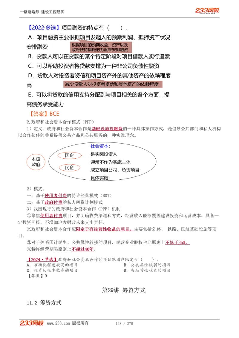 1-62_2026年一级建造师_2026年一建经济_2025年一建经济SVIP_02-基础精讲✿高端面授✿深度强化_14-经济《教材精讲班》李娜、董航233推荐_李娜推荐_讲义