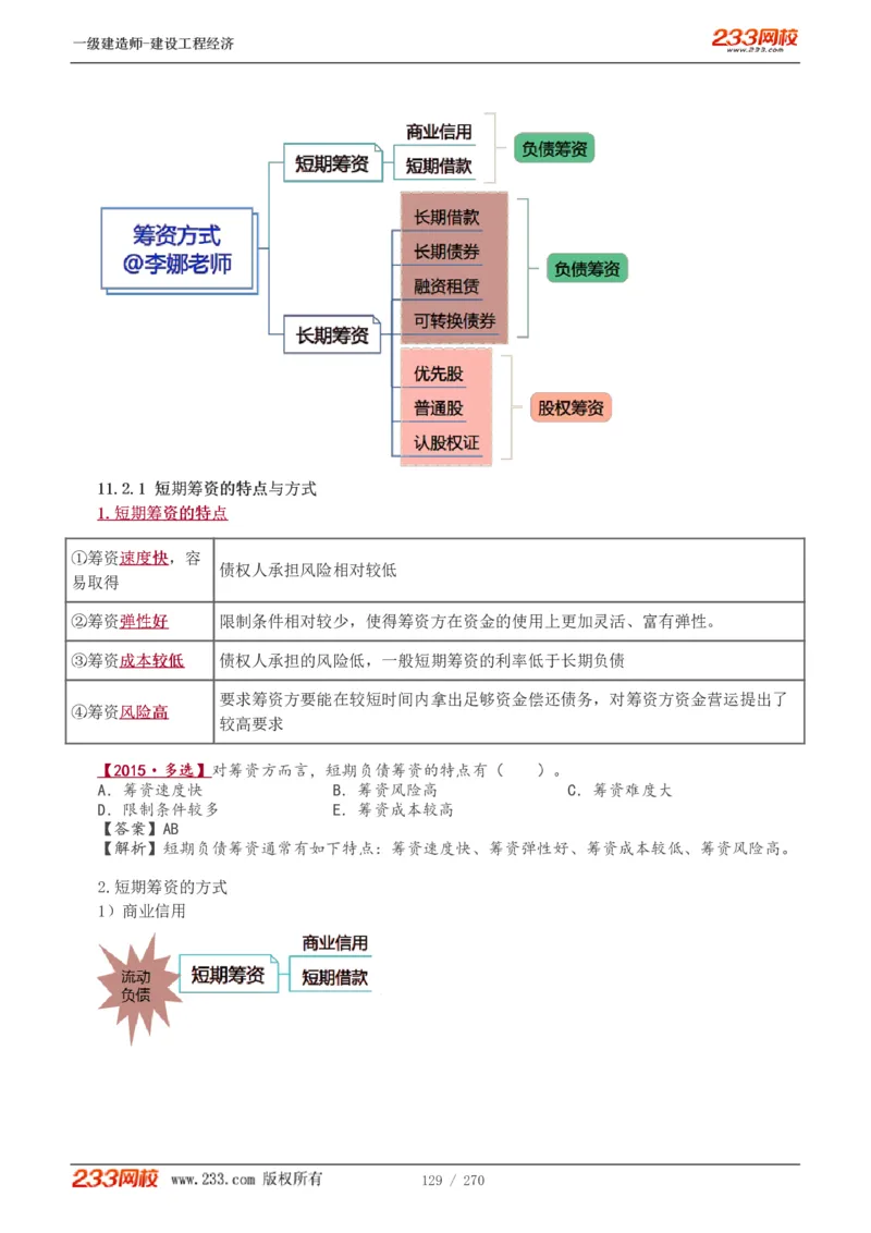 1-62_2026年一级建造师_2026年一建经济_2025年一建经济SVIP_02-基础精讲✿高端面授✿深度强化_14-经济《教材精讲班》李娜、董航233推荐_李娜推荐_讲义