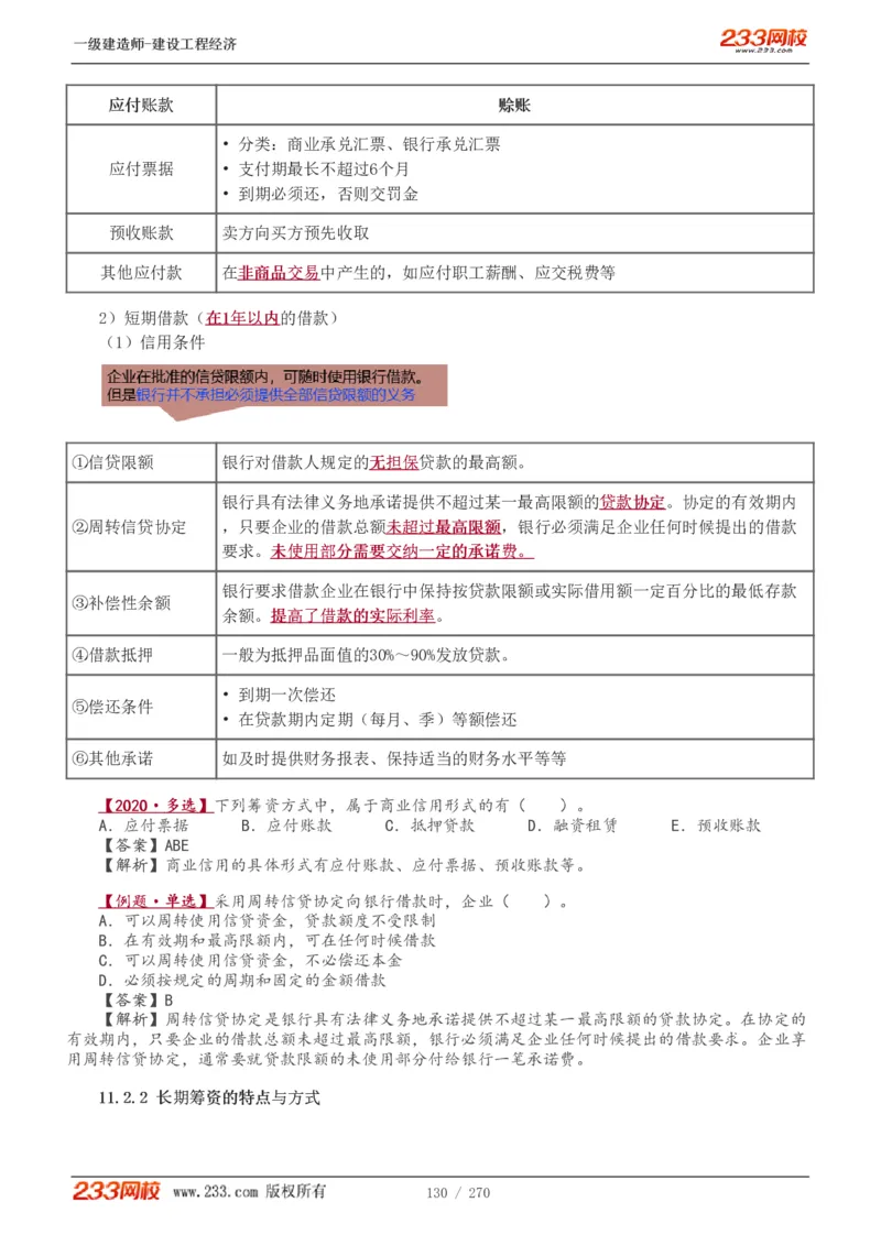1-62_2026年一级建造师_2026年一建经济_2025年一建经济SVIP_02-基础精讲✿高端面授✿深度强化_14-经济《教材精讲班》李娜、董航233推荐_李娜推荐_讲义