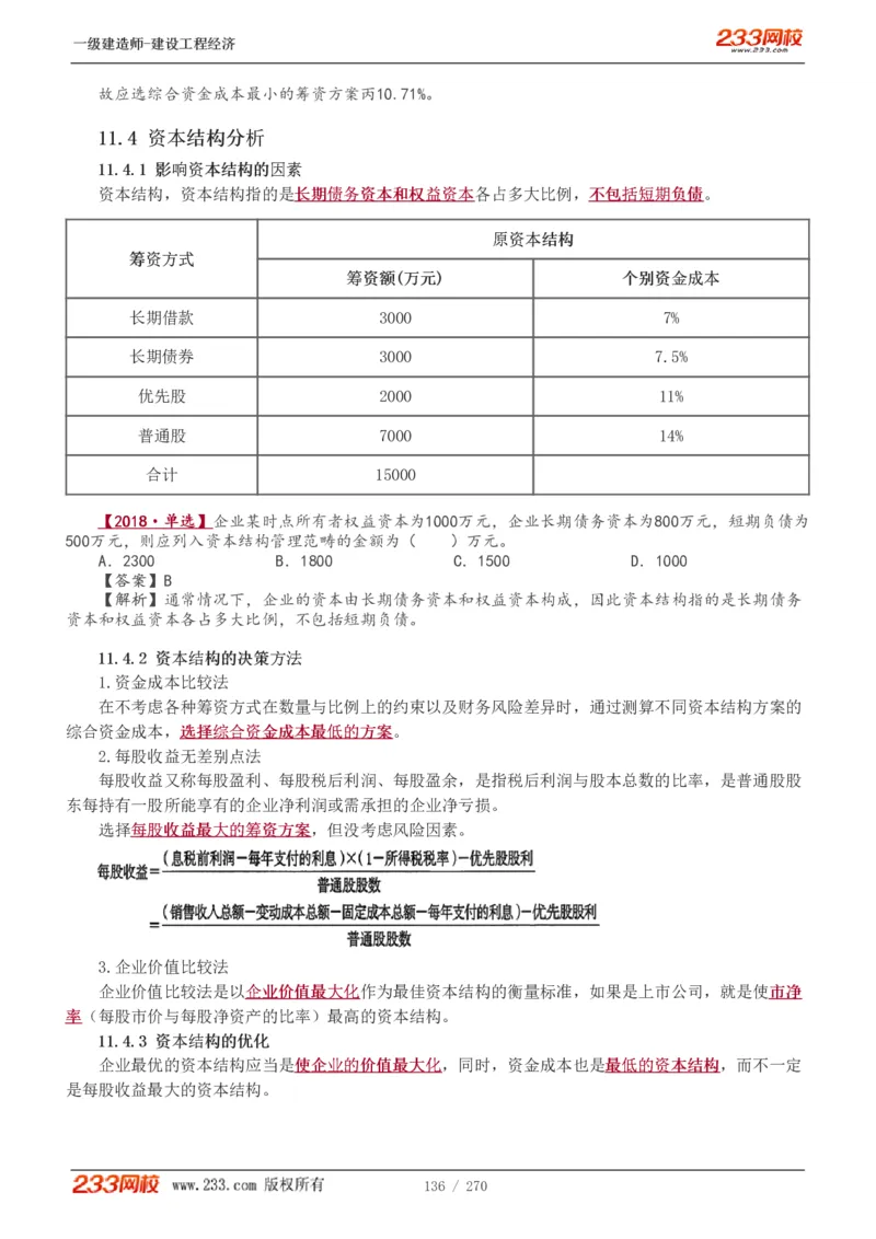 1-62_2026年一级建造师_2026年一建经济_2025年一建经济SVIP_02-基础精讲✿高端面授✿深度强化_14-经济《教材精讲班》李娜、董航233推荐_李娜推荐_讲义