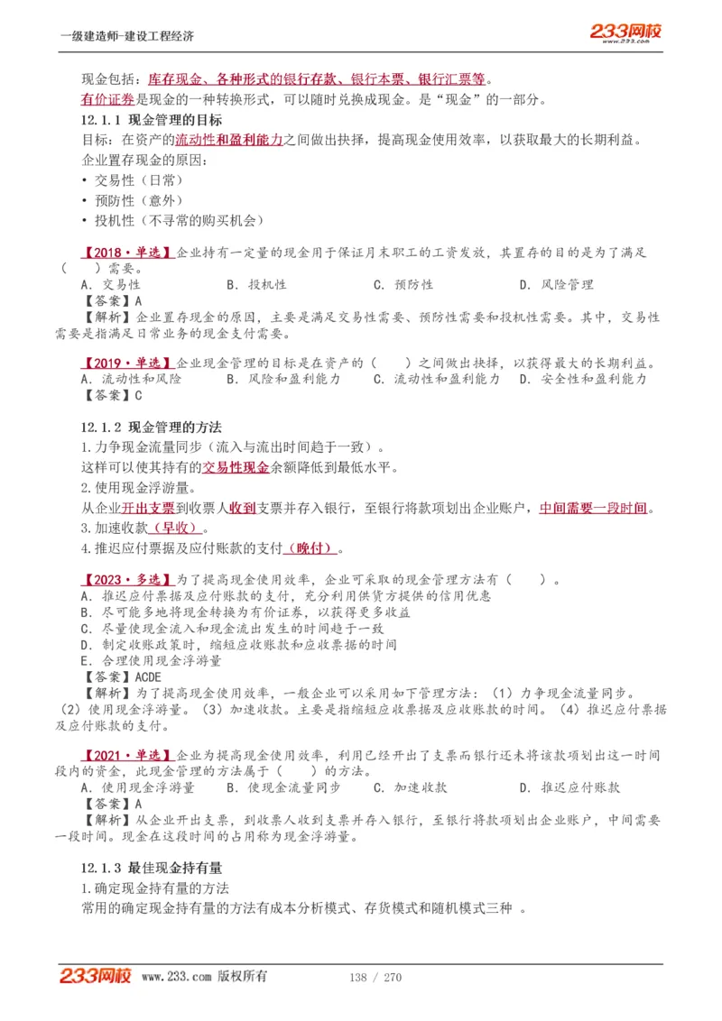 1-62_2026年一级建造师_2026年一建经济_2025年一建经济SVIP_02-基础精讲✿高端面授✿深度强化_14-经济《教材精讲班》李娜、董航233推荐_李娜推荐_讲义