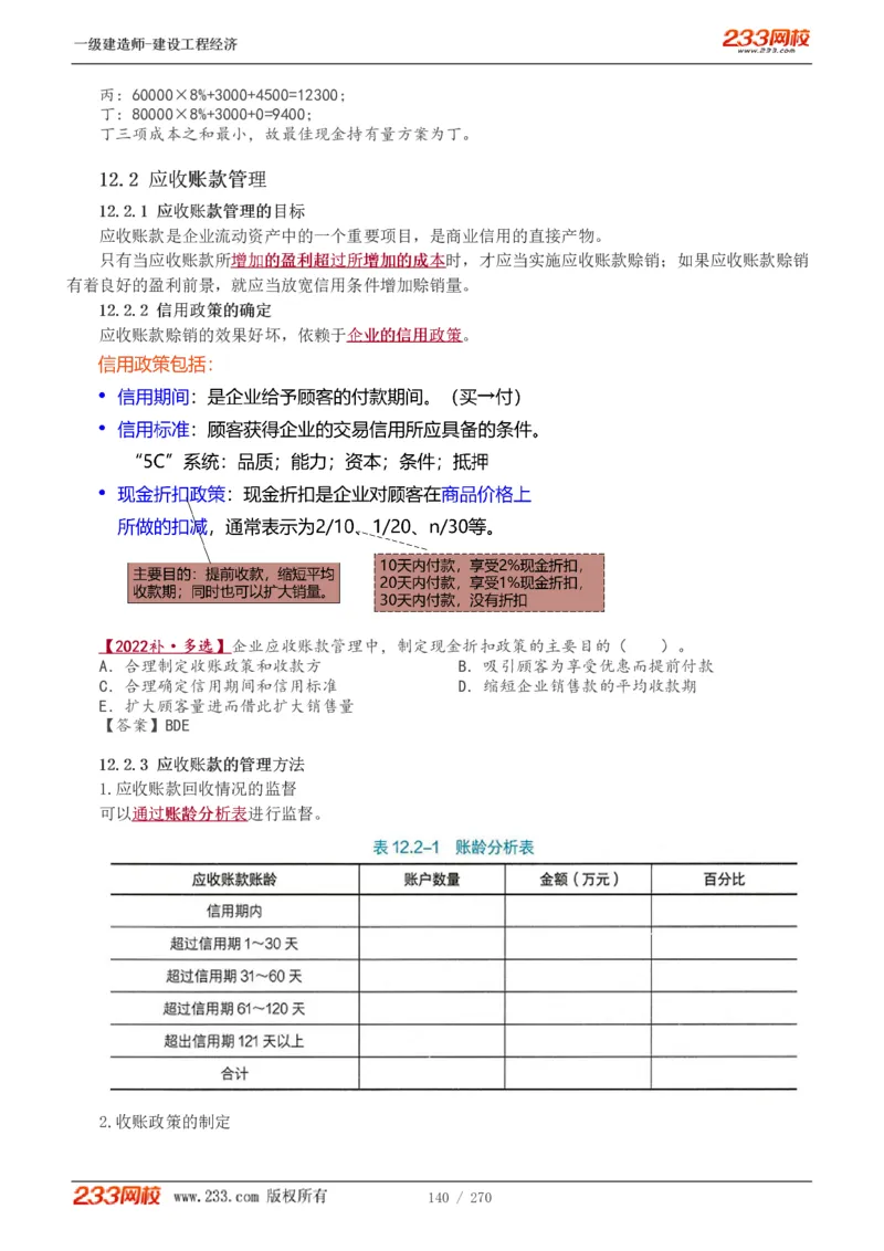 1-62_2026年一级建造师_2026年一建经济_2025年一建经济SVIP_02-基础精讲✿高端面授✿深度强化_14-经济《教材精讲班》李娜、董航233推荐_李娜推荐_讲义