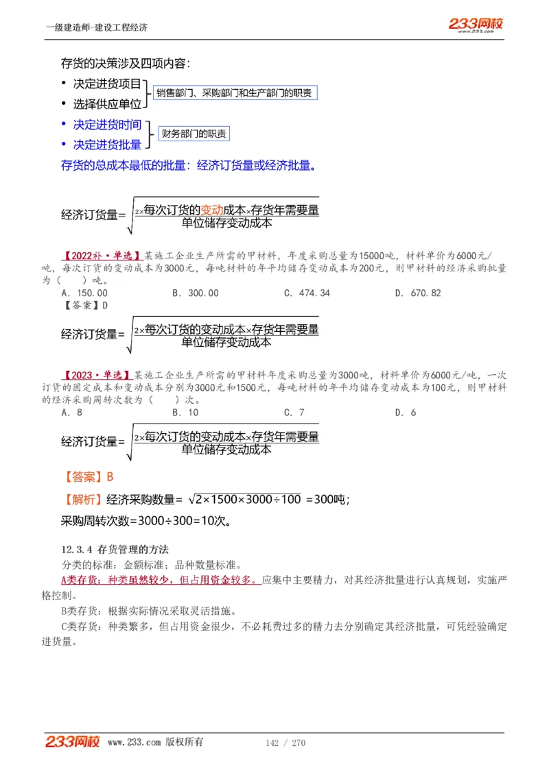 1-62_2026年一级建造师_2026年一建经济_2025年一建经济SVIP_02-基础精讲✿高端面授✿深度强化_14-经济《教材精讲班》李娜、董航233推荐_李娜推荐_讲义
