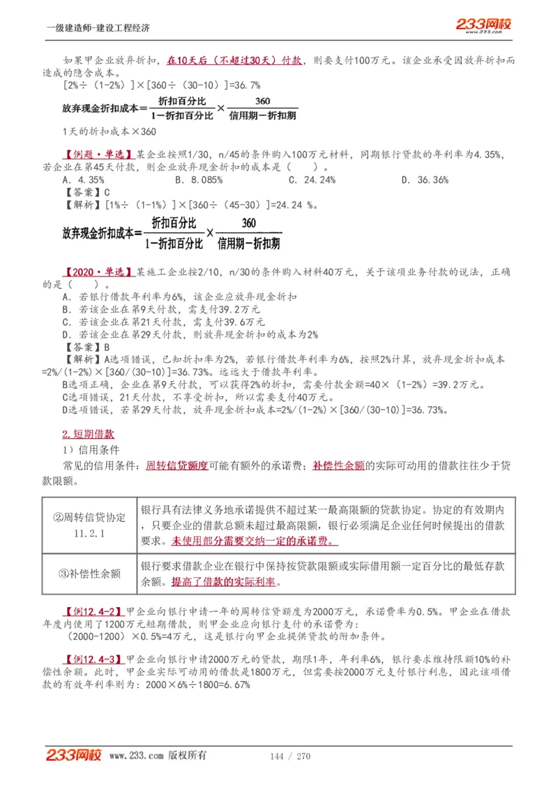 1-62_2026年一级建造师_2026年一建经济_2025年一建经济SVIP_02-基础精讲✿高端面授✿深度强化_14-经济《教材精讲班》李娜、董航233推荐_李娜推荐_讲义