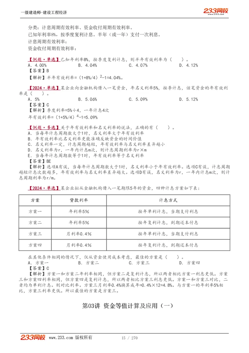 1-62_2026年一级建造师_2026年一建经济_2025年一建经济SVIP_02-基础精讲✿高端面授✿深度强化_14-经济《教材精讲班》李娜、董航233推荐_李娜推荐_讲义