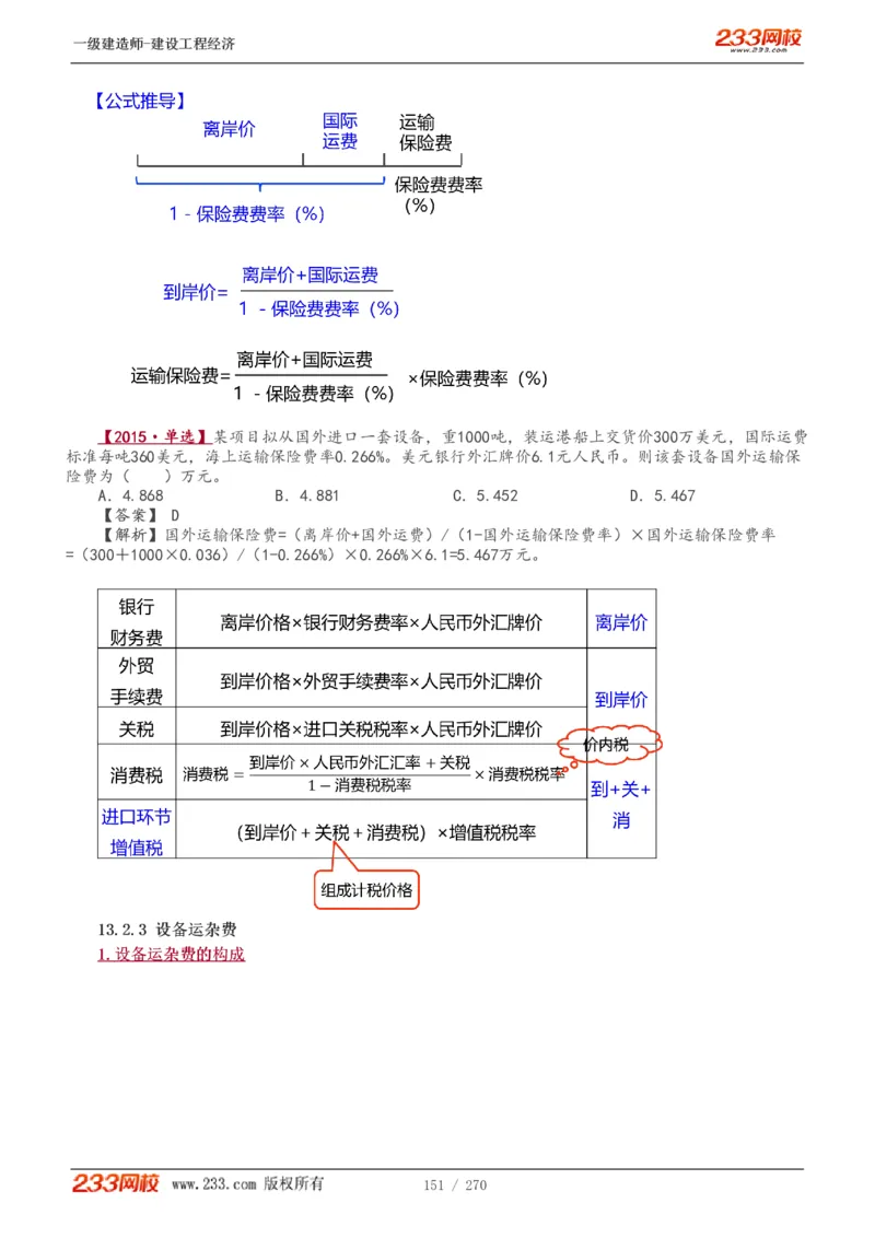 1-62_2026年一级建造师_2026年一建经济_2025年一建经济SVIP_02-基础精讲✿高端面授✿深度强化_14-经济《教材精讲班》李娜、董航233推荐_李娜推荐_讲义