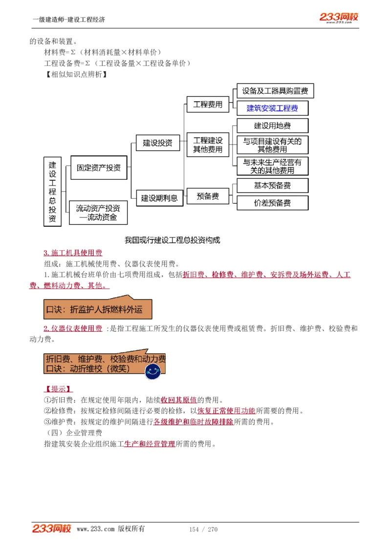 1-62_2026年一级建造师_2026年一建经济_2025年一建经济SVIP_02-基础精讲✿高端面授✿深度强化_14-经济《教材精讲班》李娜、董航233推荐_李娜推荐_讲义