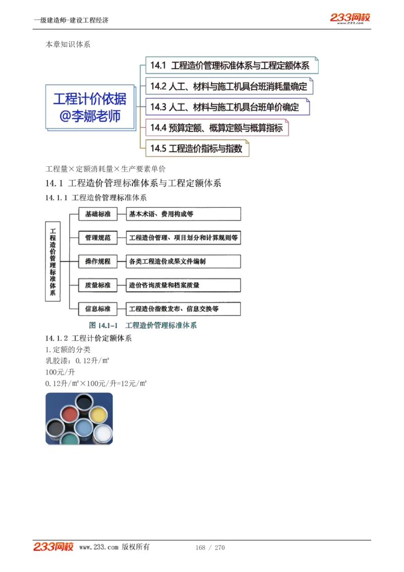 1-62_2026年一级建造师_2026年一建经济_2025年一建经济SVIP_02-基础精讲✿高端面授✿深度强化_14-经济《教材精讲班》李娜、董航233推荐_李娜推荐_讲义