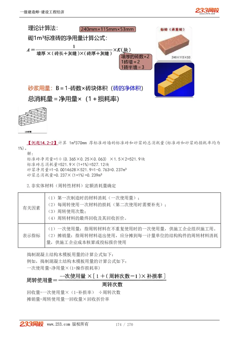 1-62_2026年一级建造师_2026年一建经济_2025年一建经济SVIP_02-基础精讲✿高端面授✿深度强化_14-经济《教材精讲班》李娜、董航233推荐_李娜推荐_讲义