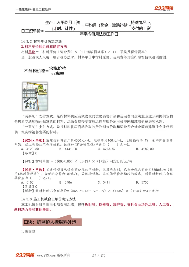 1-62_2026年一级建造师_2026年一建经济_2025年一建经济SVIP_02-基础精讲✿高端面授✿深度强化_14-经济《教材精讲班》李娜、董航233推荐_李娜推荐_讲义