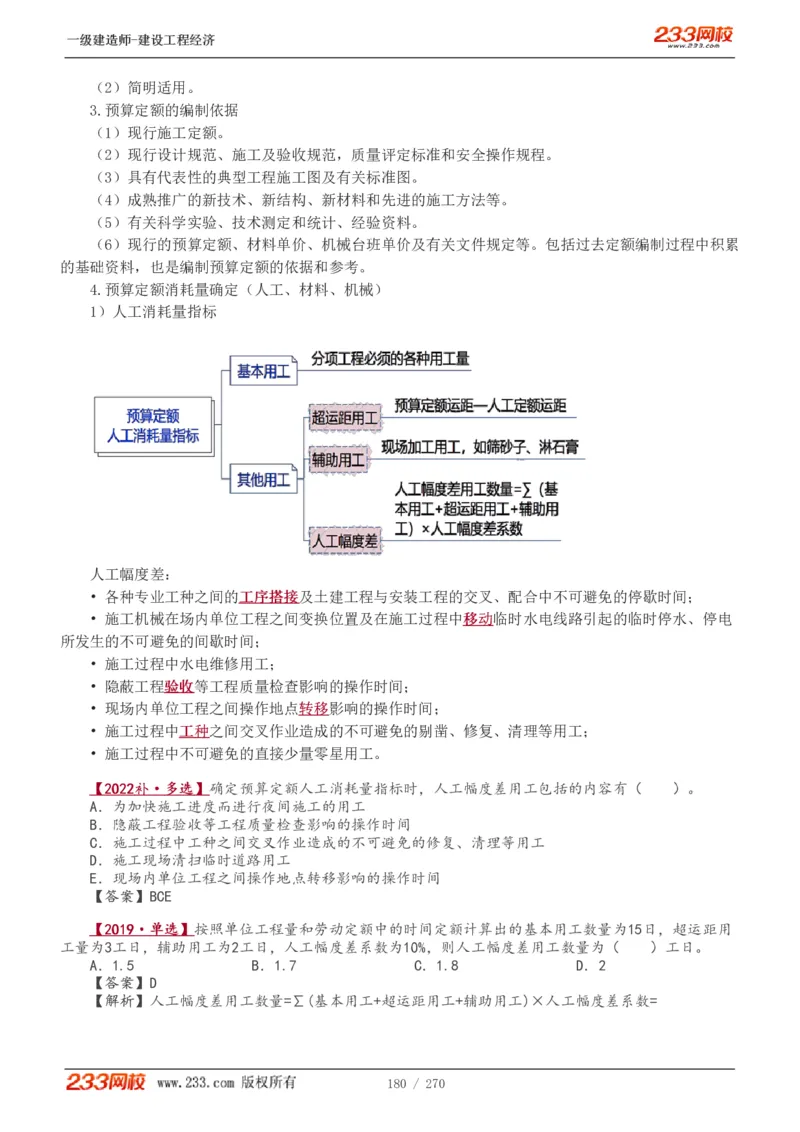 1-62_2026年一级建造师_2026年一建经济_2025年一建经济SVIP_02-基础精讲✿高端面授✿深度强化_14-经济《教材精讲班》李娜、董航233推荐_李娜推荐_讲义
