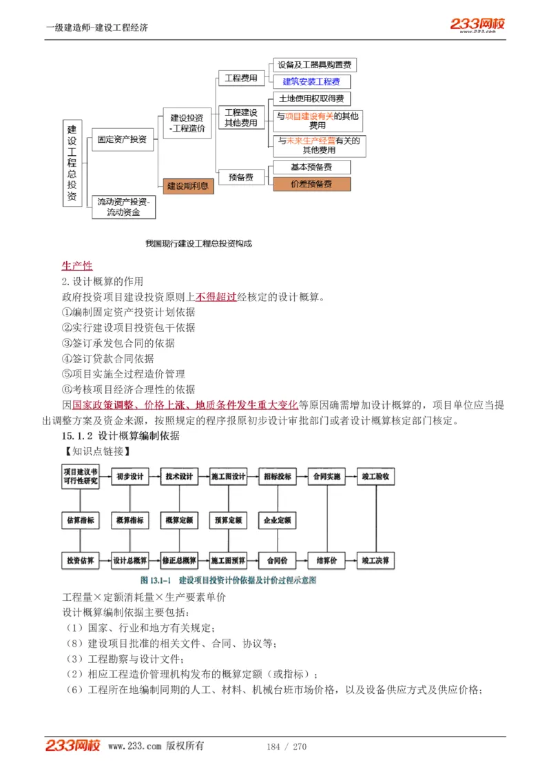 1-62_2026年一级建造师_2026年一建经济_2025年一建经济SVIP_02-基础精讲✿高端面授✿深度强化_14-经济《教材精讲班》李娜、董航233推荐_李娜推荐_讲义