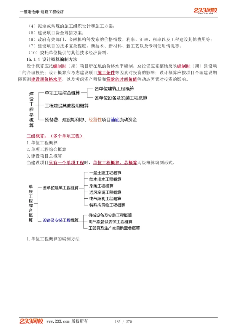 1-62_2026年一级建造师_2026年一建经济_2025年一建经济SVIP_02-基础精讲✿高端面授✿深度强化_14-经济《教材精讲班》李娜、董航233推荐_李娜推荐_讲义