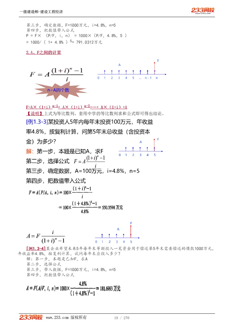 1-62_2026年一级建造师_2026年一建经济_2025年一建经济SVIP_02-基础精讲✿高端面授✿深度强化_14-经济《教材精讲班》李娜、董航233推荐_李娜推荐_讲义