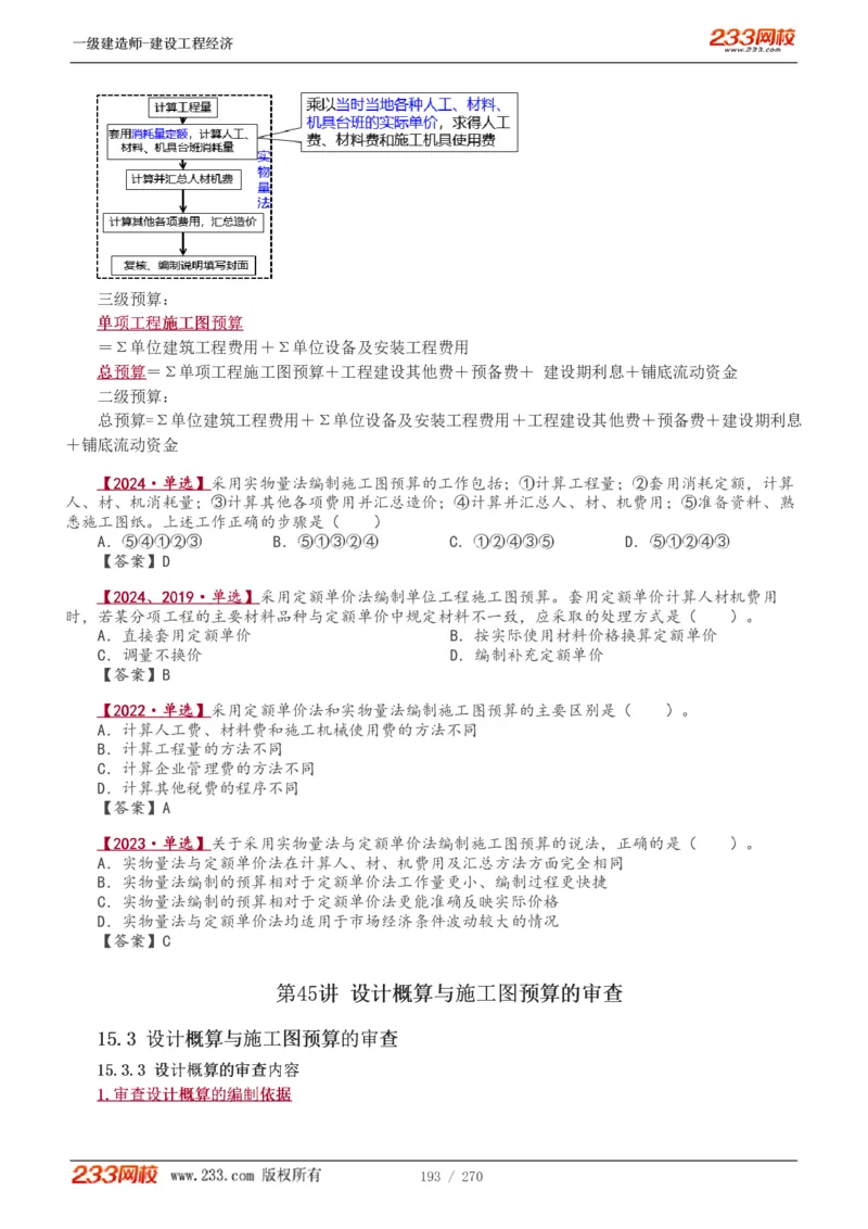 1-62_2026年一级建造师_2026年一建经济_2025年一建经济SVIP_02-基础精讲✿高端面授✿深度强化_14-经济《教材精讲班》李娜、董航233推荐_李娜推荐_讲义
