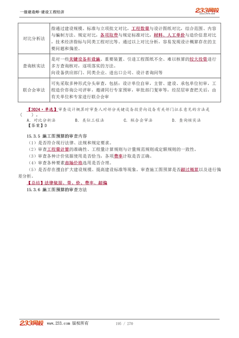 1-62_2026年一级建造师_2026年一建经济_2025年一建经济SVIP_02-基础精讲✿高端面授✿深度强化_14-经济《教材精讲班》李娜、董航233推荐_李娜推荐_讲义