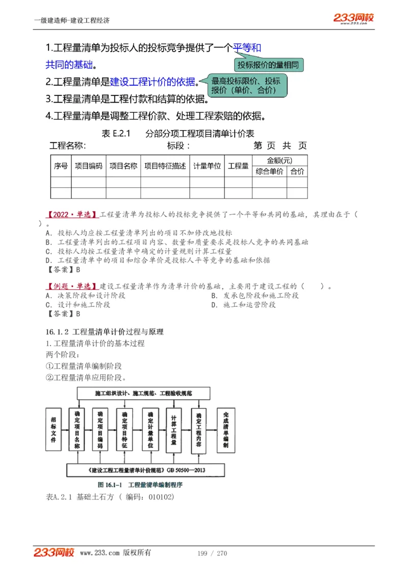 1-62_2026年一级建造师_2026年一建经济_2025年一建经济SVIP_02-基础精讲✿高端面授✿深度强化_14-经济《教材精讲班》李娜、董航233推荐_李娜推荐_讲义