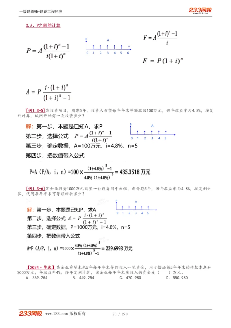 1-62_2026年一级建造师_2026年一建经济_2025年一建经济SVIP_02-基础精讲✿高端面授✿深度强化_14-经济《教材精讲班》李娜、董航233推荐_李娜推荐_讲义