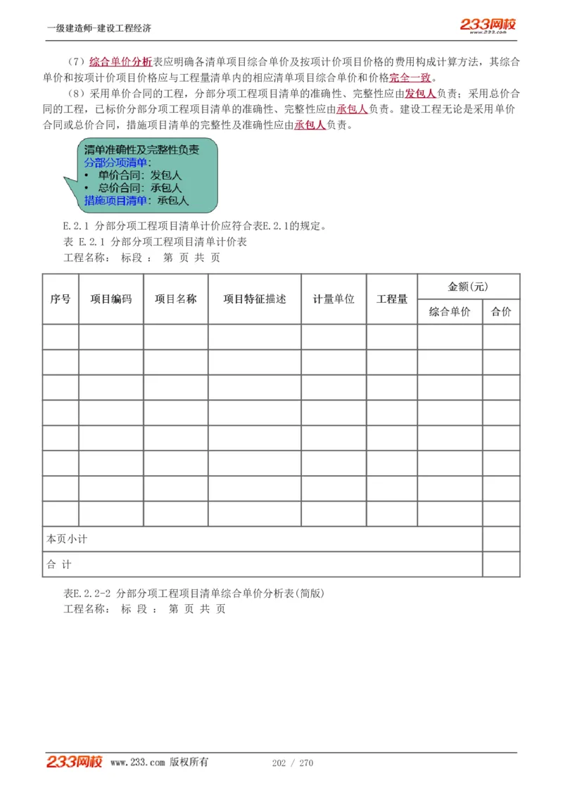 1-62_2026年一级建造师_2026年一建经济_2025年一建经济SVIP_02-基础精讲✿高端面授✿深度强化_14-经济《教材精讲班》李娜、董航233推荐_李娜推荐_讲义