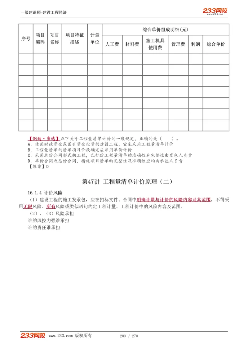 1-62_2026年一级建造师_2026年一建经济_2025年一建经济SVIP_02-基础精讲✿高端面授✿深度强化_14-经济《教材精讲班》李娜、董航233推荐_李娜推荐_讲义