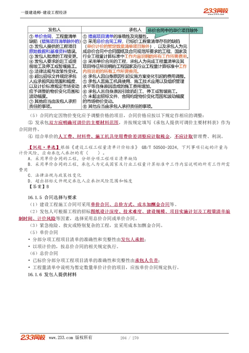 1-62_2026年一级建造师_2026年一建经济_2025年一建经济SVIP_02-基础精讲✿高端面授✿深度强化_14-经济《教材精讲班》李娜、董航233推荐_李娜推荐_讲义