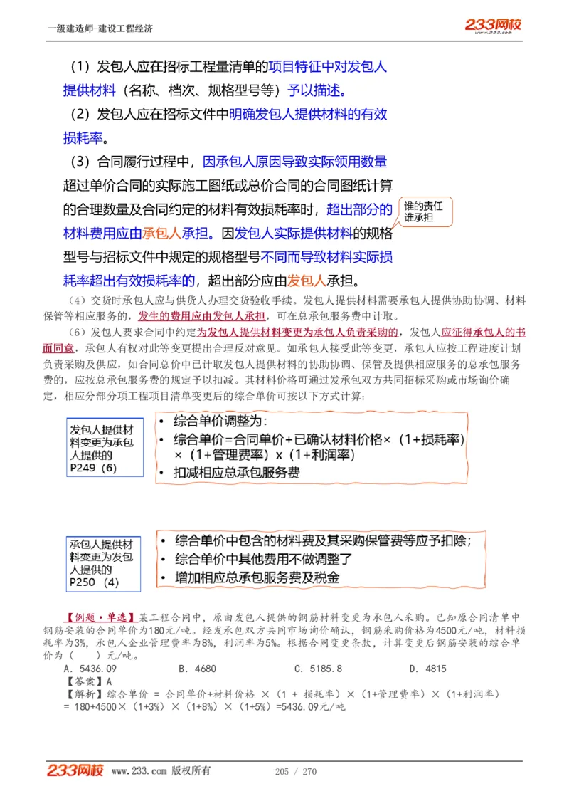 1-62_2026年一级建造师_2026年一建经济_2025年一建经济SVIP_02-基础精讲✿高端面授✿深度强化_14-经济《教材精讲班》李娜、董航233推荐_李娜推荐_讲义