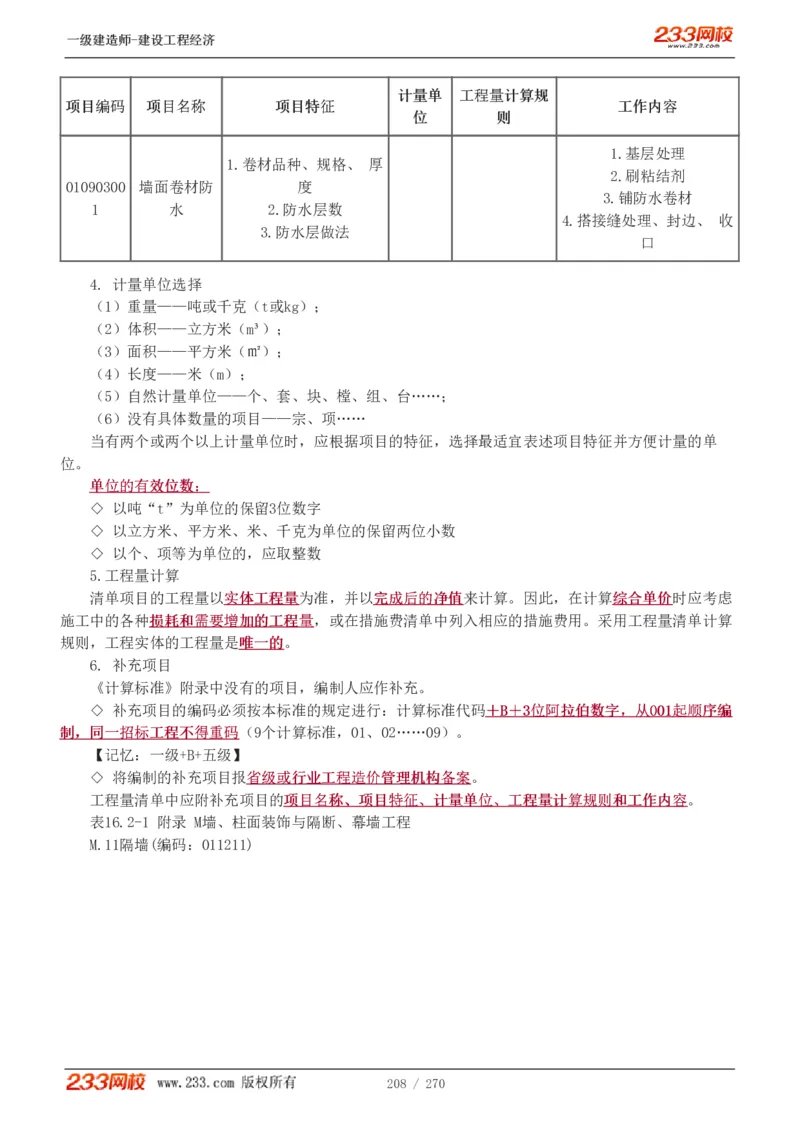 1-62_2026年一级建造师_2026年一建经济_2025年一建经济SVIP_02-基础精讲✿高端面授✿深度强化_14-经济《教材精讲班》李娜、董航233推荐_李娜推荐_讲义