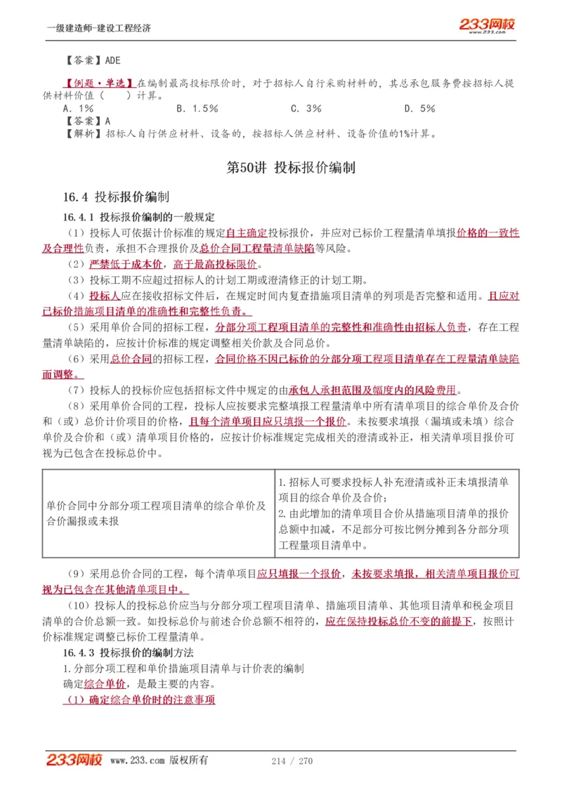 1-62_2026年一级建造师_2026年一建经济_2025年一建经济SVIP_02-基础精讲✿高端面授✿深度强化_14-经济《教材精讲班》李娜、董航233推荐_李娜推荐_讲义