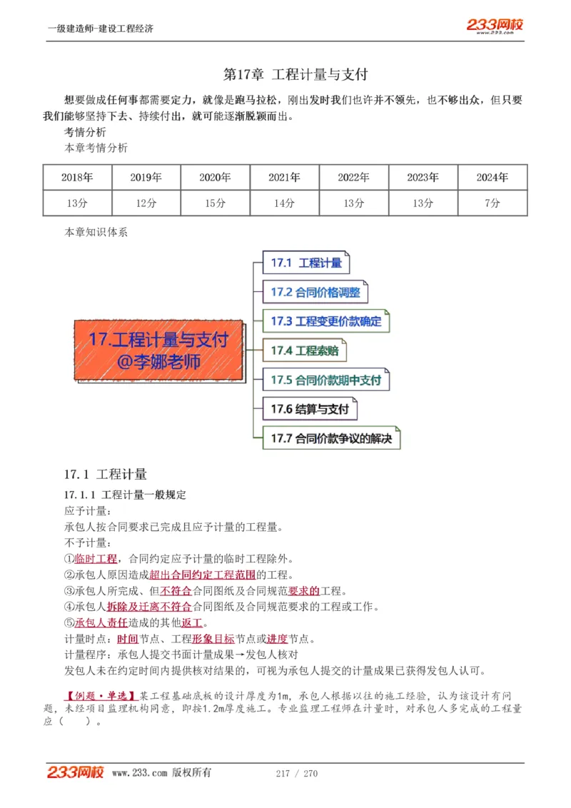 1-62_2026年一级建造师_2026年一建经济_2025年一建经济SVIP_02-基础精讲✿高端面授✿深度强化_14-经济《教材精讲班》李娜、董航233推荐_李娜推荐_讲义