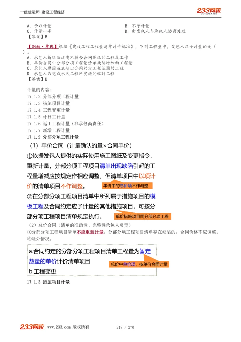 1-62_2026年一级建造师_2026年一建经济_2025年一建经济SVIP_02-基础精讲✿高端面授✿深度强化_14-经济《教材精讲班》李娜、董航233推荐_李娜推荐_讲义
