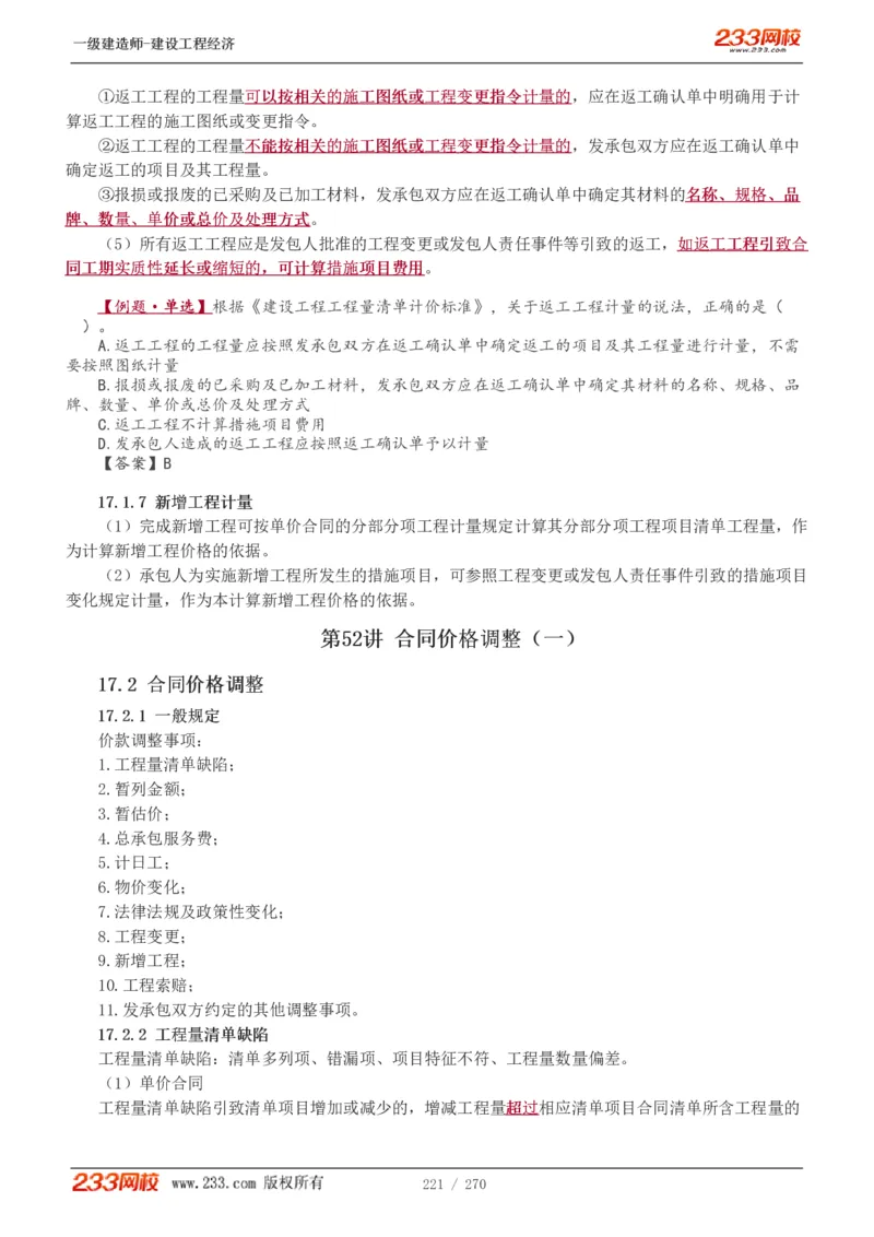 1-62_2026年一级建造师_2026年一建经济_2025年一建经济SVIP_02-基础精讲✿高端面授✿深度强化_14-经济《教材精讲班》李娜、董航233推荐_李娜推荐_讲义