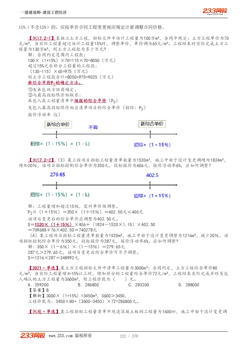 1-62_2026年一级建造师_2026年一建经济_2025年一建经济SVIP_02-基础精讲✿高端面授✿深度强化_14-经济《教材精讲班》李娜、董航233推荐_李娜推荐_讲义