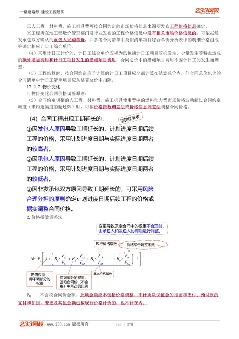 1-62_2026年一级建造师_2026年一建经济_2025年一建经济SVIP_02-基础精讲✿高端面授✿深度强化_14-经济《教材精讲班》李娜、董航233推荐_李娜推荐_讲义