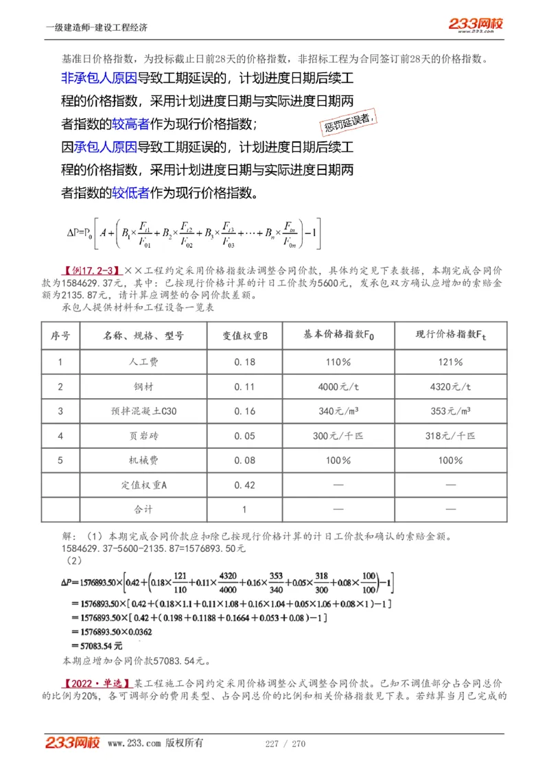 1-62_2026年一级建造师_2026年一建经济_2025年一建经济SVIP_02-基础精讲✿高端面授✿深度强化_14-经济《教材精讲班》李娜、董航233推荐_李娜推荐_讲义