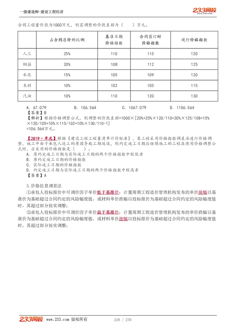 1-62_2026年一级建造师_2026年一建经济_2025年一建经济SVIP_02-基础精讲✿高端面授✿深度强化_14-经济《教材精讲班》李娜、董航233推荐_李娜推荐_讲义