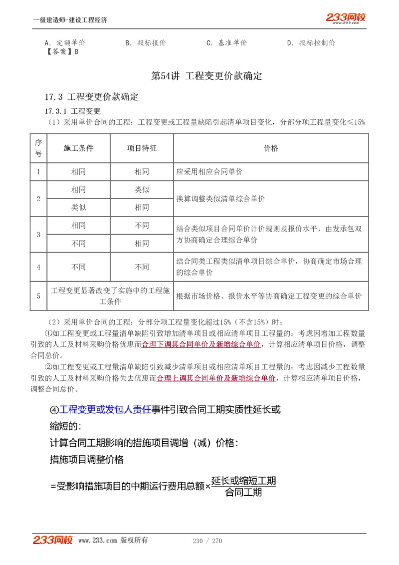 1-62_2026年一级建造师_2026年一建经济_2025年一建经济SVIP_02-基础精讲✿高端面授✿深度强化_14-经济《教材精讲班》李娜、董航233推荐_李娜推荐_讲义