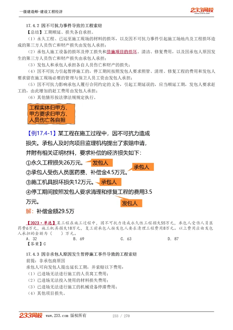 1-62_2026年一级建造师_2026年一建经济_2025年一建经济SVIP_02-基础精讲✿高端面授✿深度强化_14-经济《教材精讲班》李娜、董航233推荐_李娜推荐_讲义