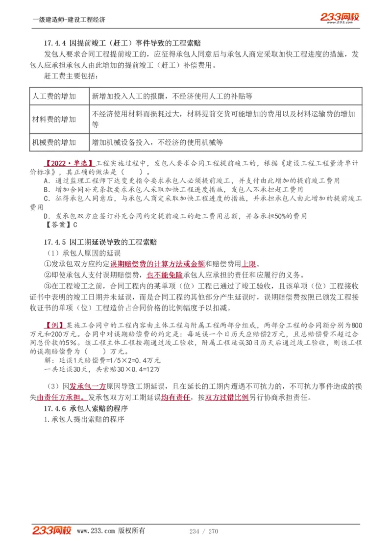 1-62_2026年一级建造师_2026年一建经济_2025年一建经济SVIP_02-基础精讲✿高端面授✿深度强化_14-经济《教材精讲班》李娜、董航233推荐_李娜推荐_讲义